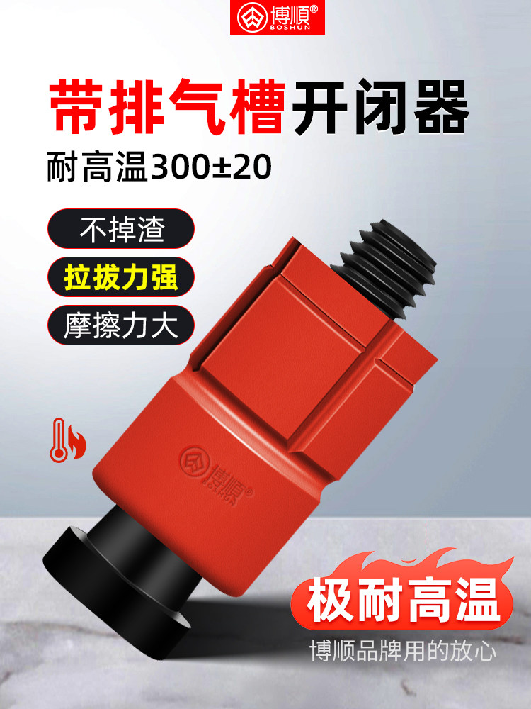 模具开闭器耐高温排气槽锁扣
