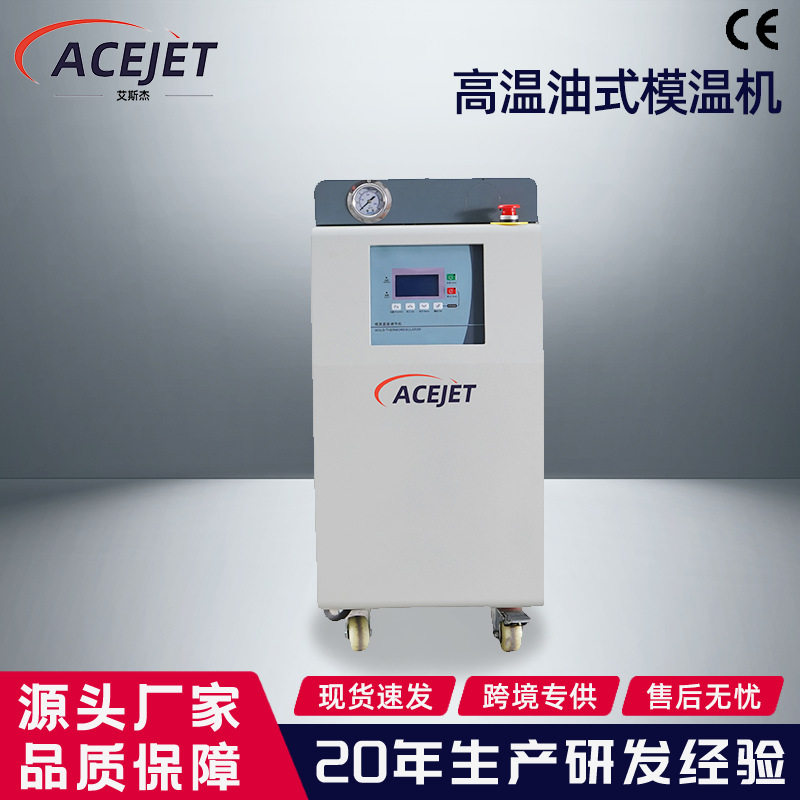 注塑专用油式模温机智能控温