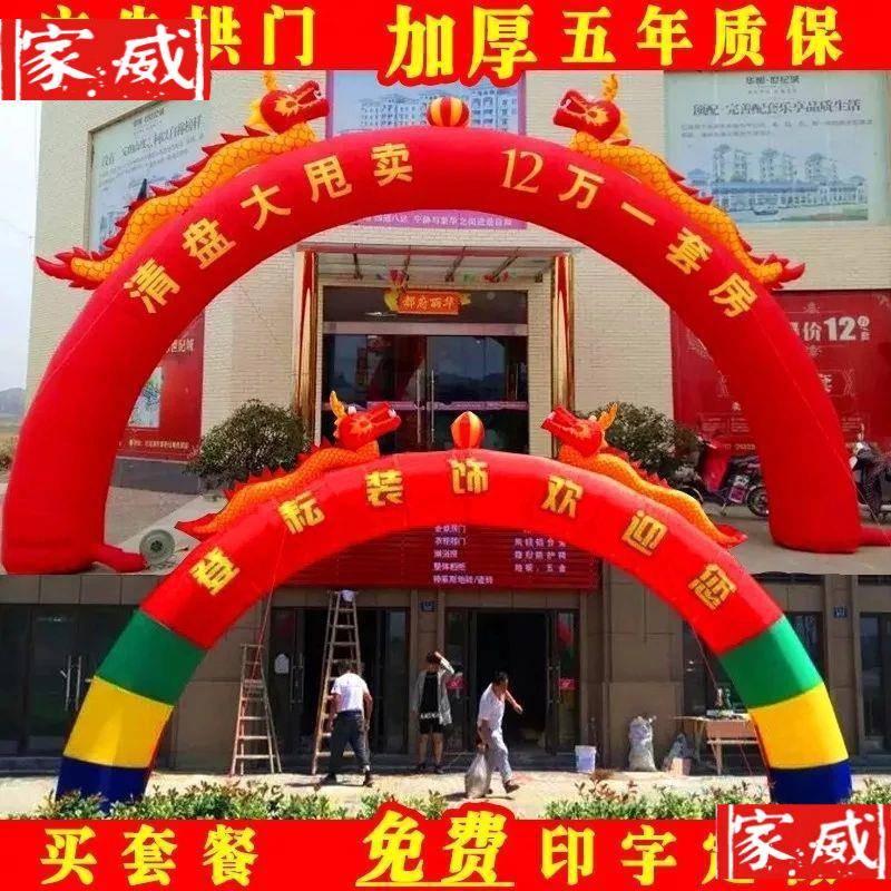 0彩虹双龙广开业米活动告庆典婚AL101981庆充气家加厂厚龙凤气拱1