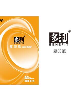 （量大价P优）AP亚龙多印利70g克A4A3打印纸复纸不A型卡纸可开票