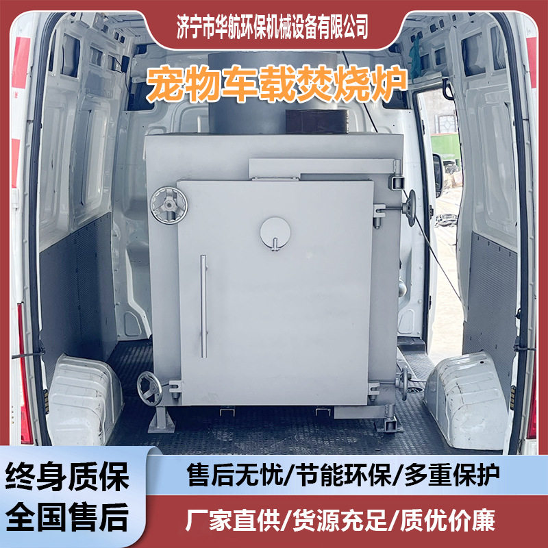 车载移动式焚烧炉生活垃圾无害化处理动物尸体高温热解小型火化炉