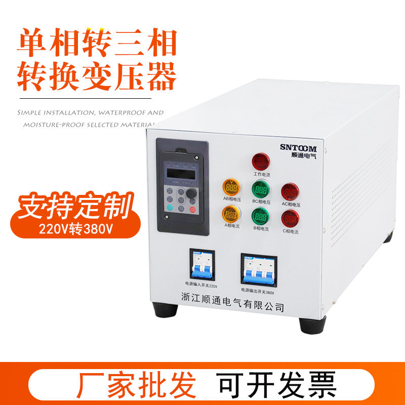 单相220V转380V升压变压器