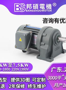 马BS邦硕GV立式单相齿轮减速机7电5GH28-7500W卧式GH三相异步刹车