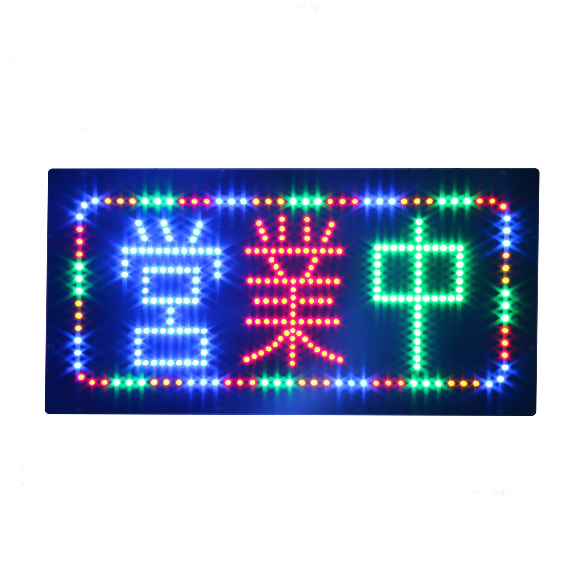 LED双面营业中挂牌欢迎光临