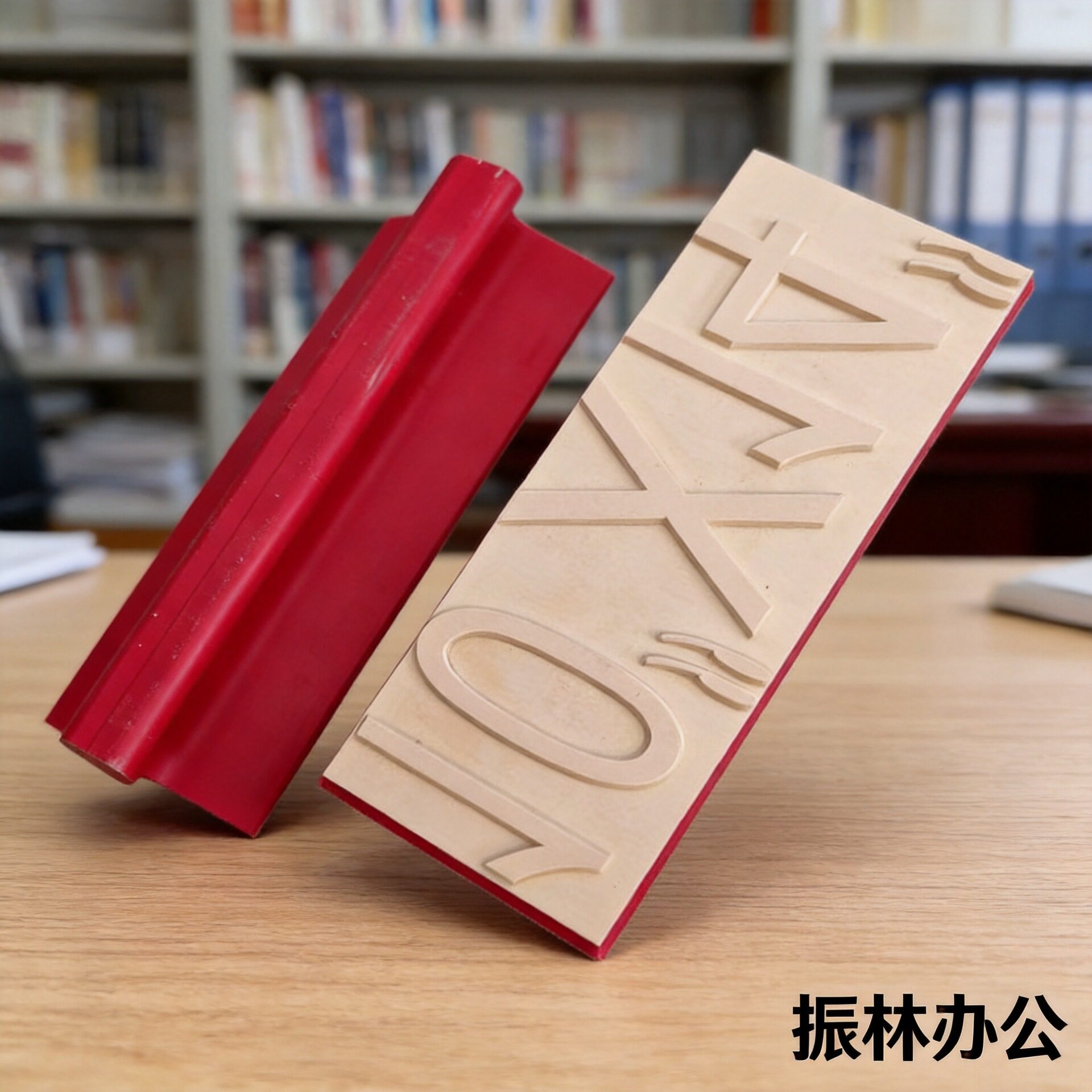 原子印章刻字板印字板 刻字加大内容随意规格任选制作快发货快