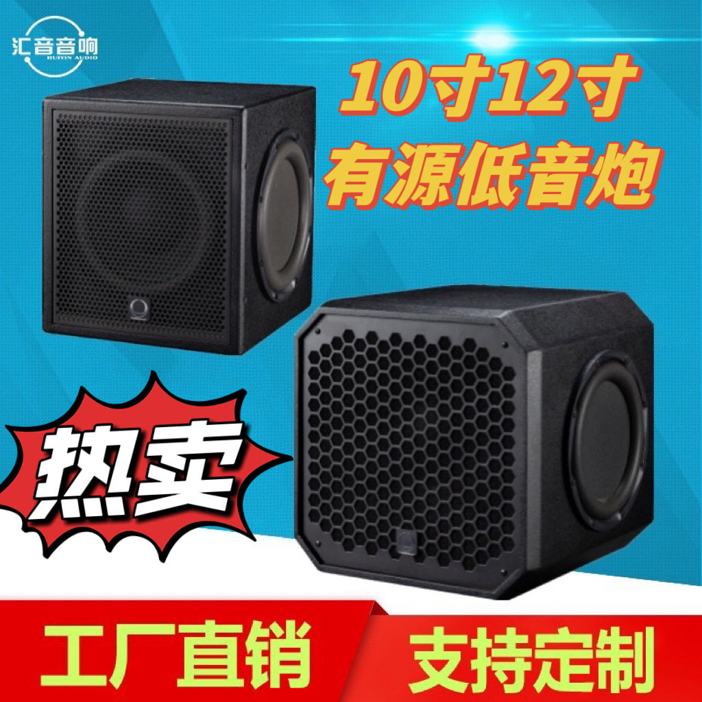 10寸12寸有源超低音炮音箱适合会议室家庭餐厅震撼音质外形美观