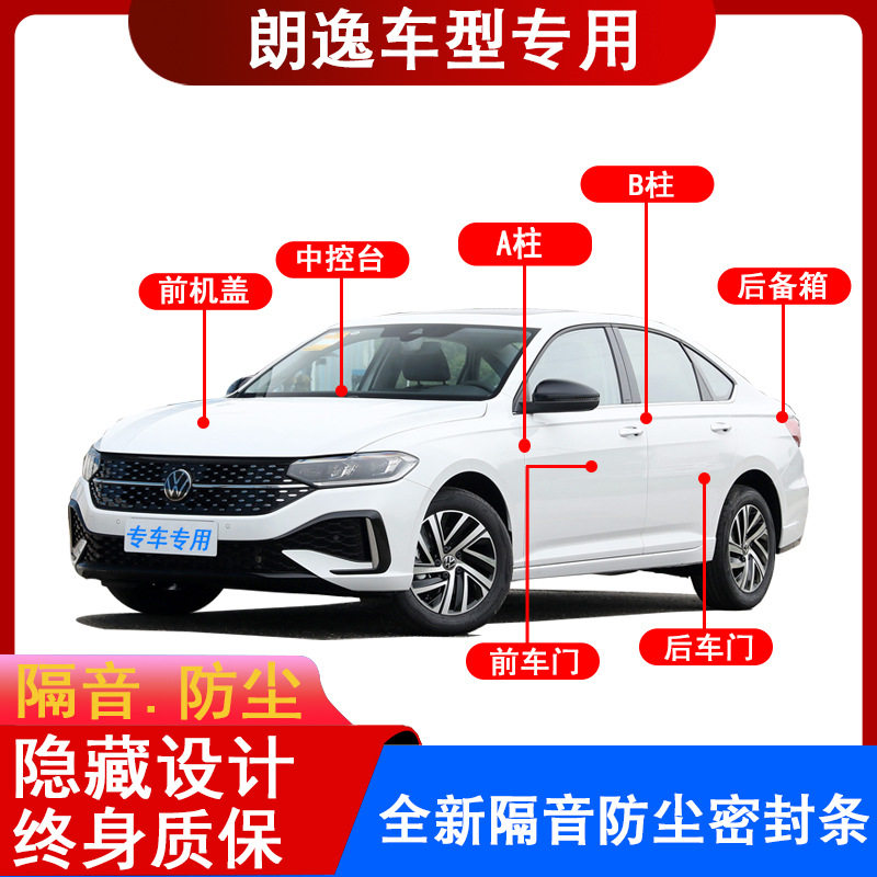 大众朗逸专用门密封条隔音防尘