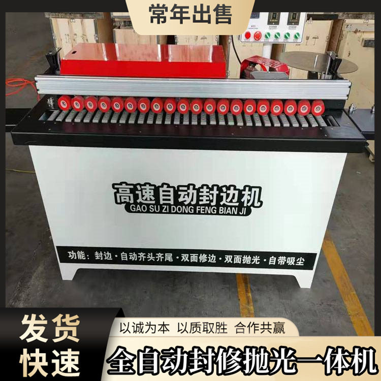 便携全自动家具封边修一体机