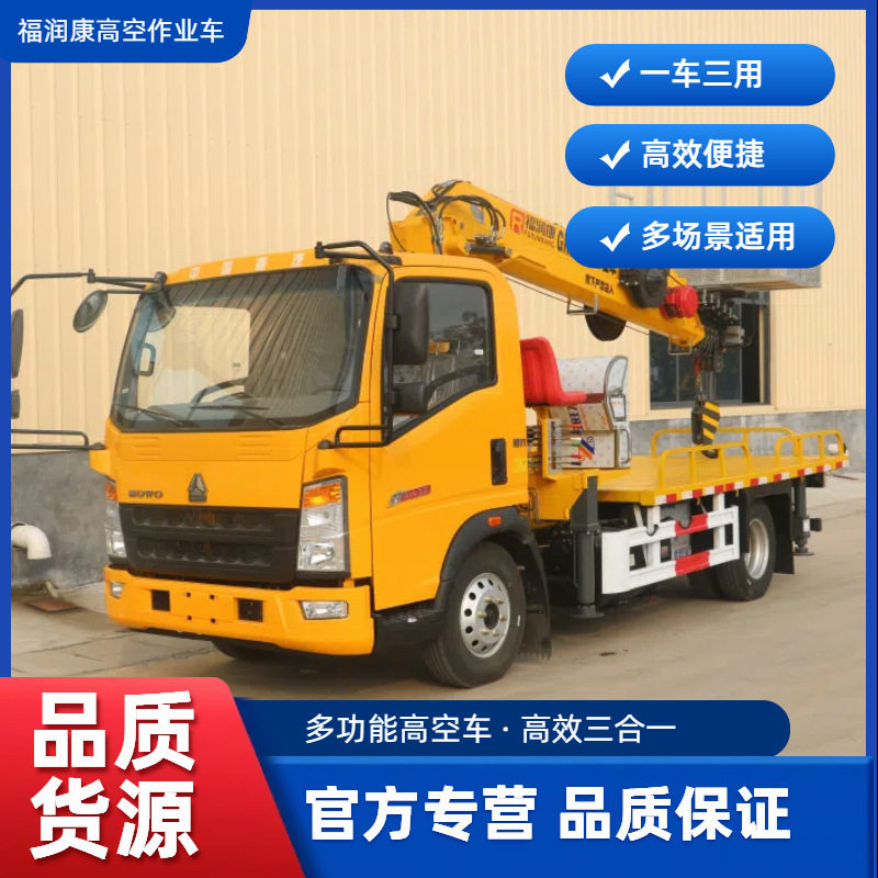 重汽豪沃多功能高空作业车 20米蓝牌高空作业车 全国售后在线看车