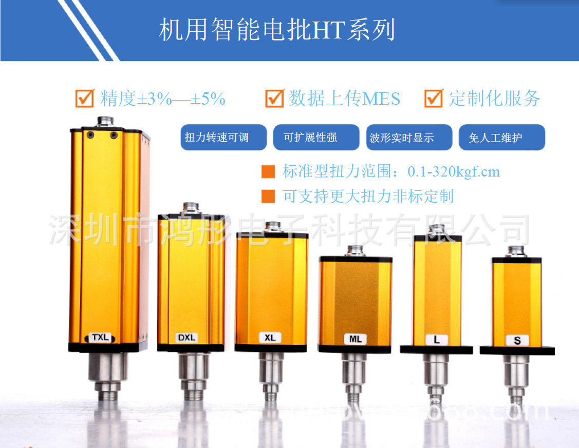 鸿彤自动化伺服电批扫码锁付