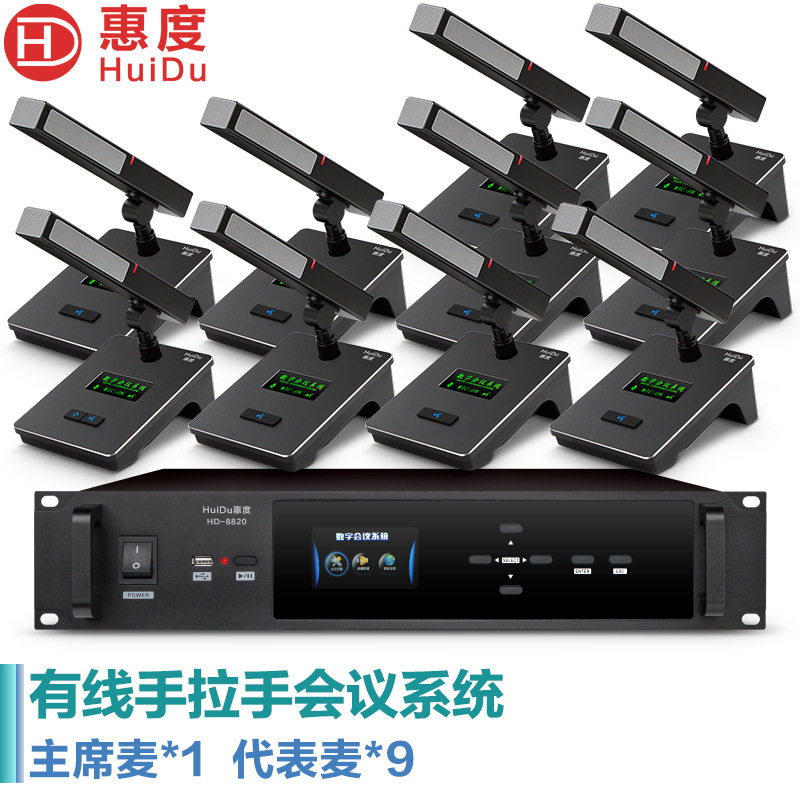 惠度（HuiDu）HD-8820专业有线手拉手工程会议话筒鹅颈方管麦克风