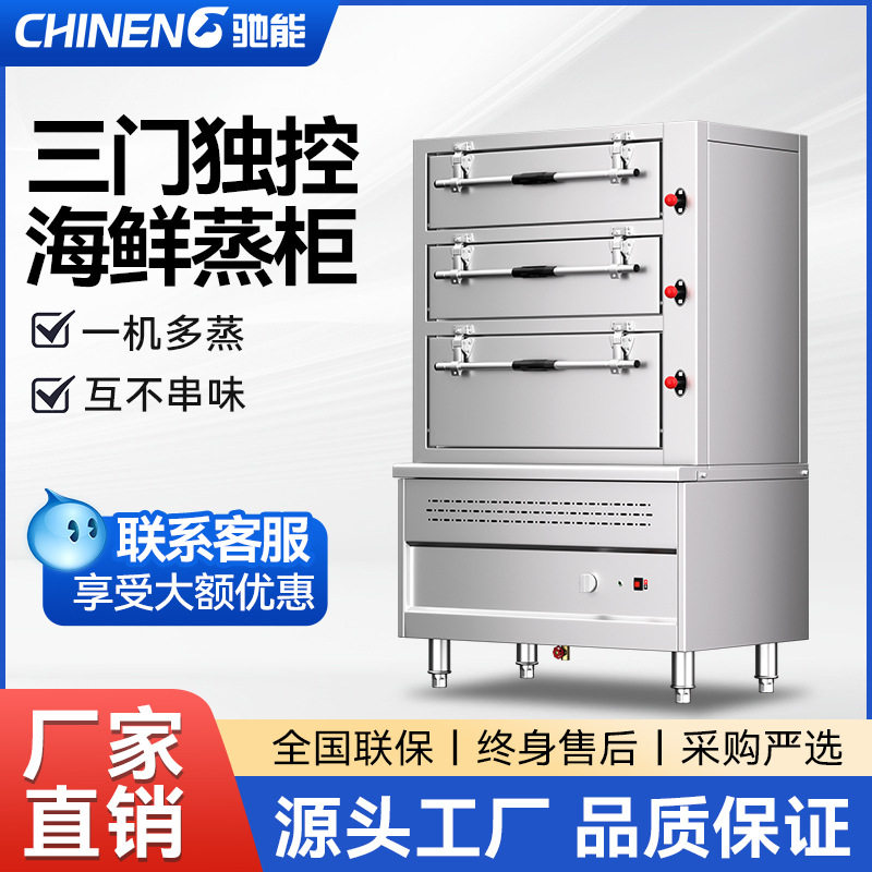 多功能智能海鲜蒸柜电磁自动补水