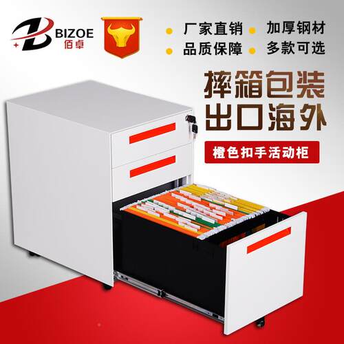 摔箱活动柜出口钢制矮白色文三抽活动MC-D3C柜资料件抽屉铁柜皮柜