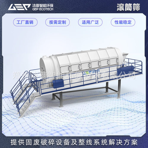 智能分类垃圾滚筒筛风选机