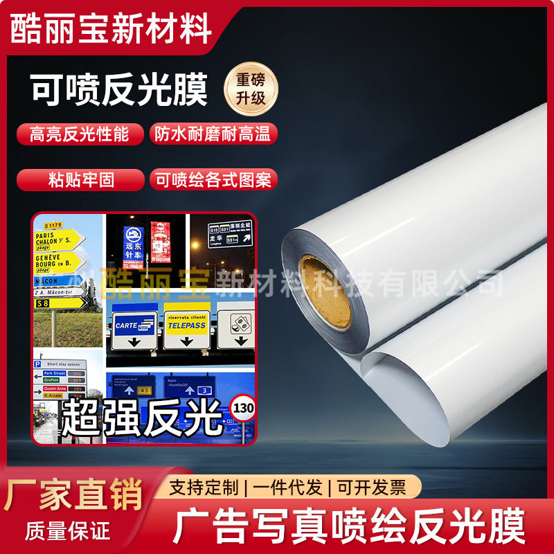 磨砂底高亮反光膜可喷绘车身贴