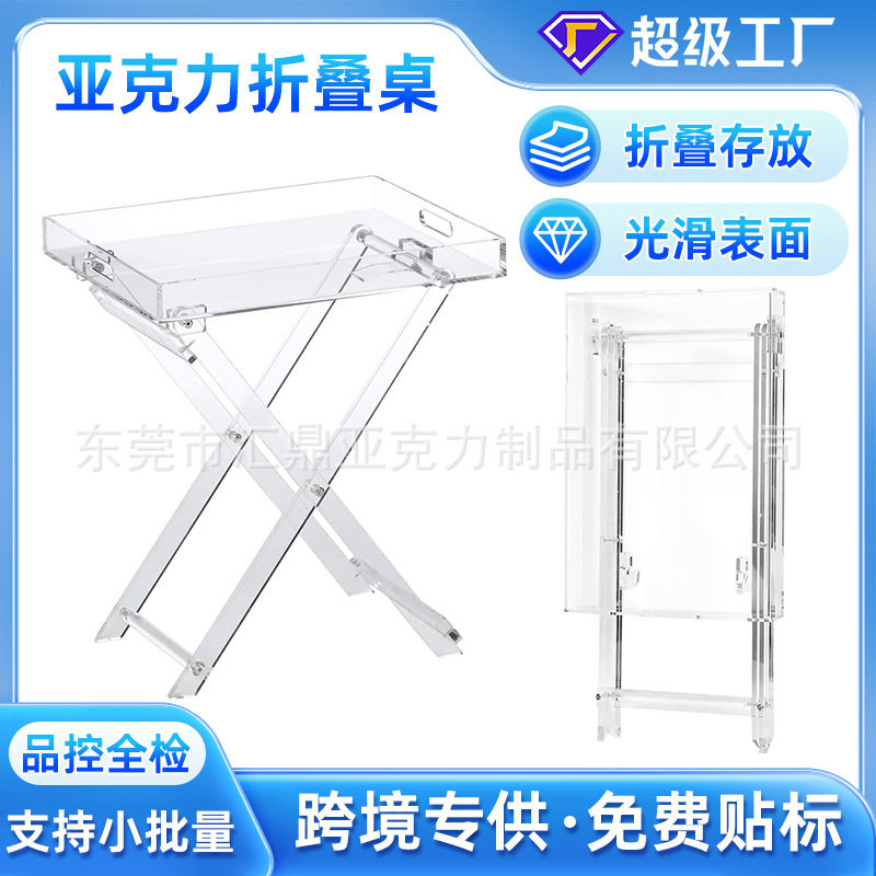 透明亚克力便携折叠茶几