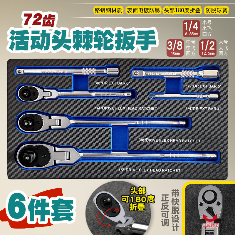 72齿折叠正反双向棘轮套筒扳手