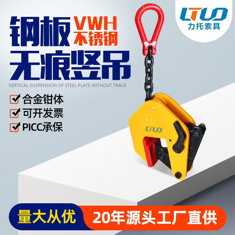 不锈钢竖吊无痕起重钳