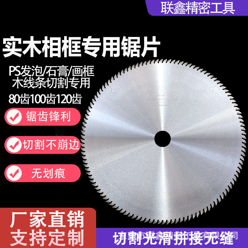 实木相框PS发泡木线条排切锯片