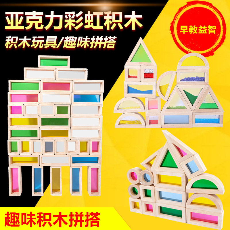 幼儿童创意拼搭玩具亚克力透光彩色光影液体积木彩虹桌面感官视觉