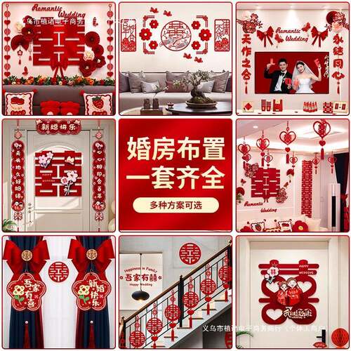 婚房置布套装方结婚F977TSSM装饰男方婚礼新房女卧室客用厅品大全