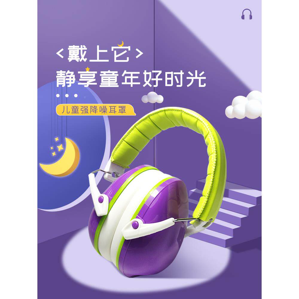 业降儿童音耳罩架子鼓隔马卡龙学习专睡觉噪飞机降压防噪音
