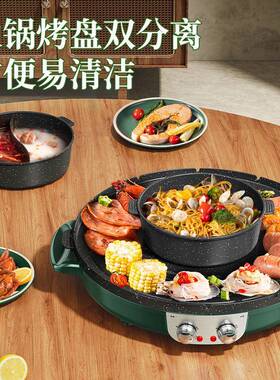包邮家用14478涮烤一体锅烧烤炉烤肉盘无烟电烤盘韩多式不锅粘能