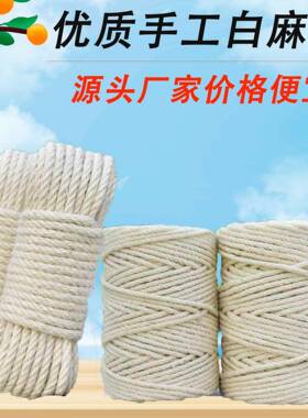 y白色麻绳绳子捆04织绑绳手工编di意材料猫创抓板爬架绳装饰水管