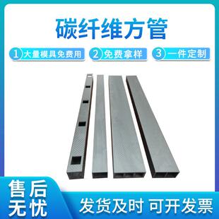 纤维方管按需碳产可BGO生加工无人机械3打孔装螺丝T00T700碳纤维