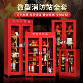 应急防物资柜建筑工地消防056展示柜消型器材全防套加油站室外微