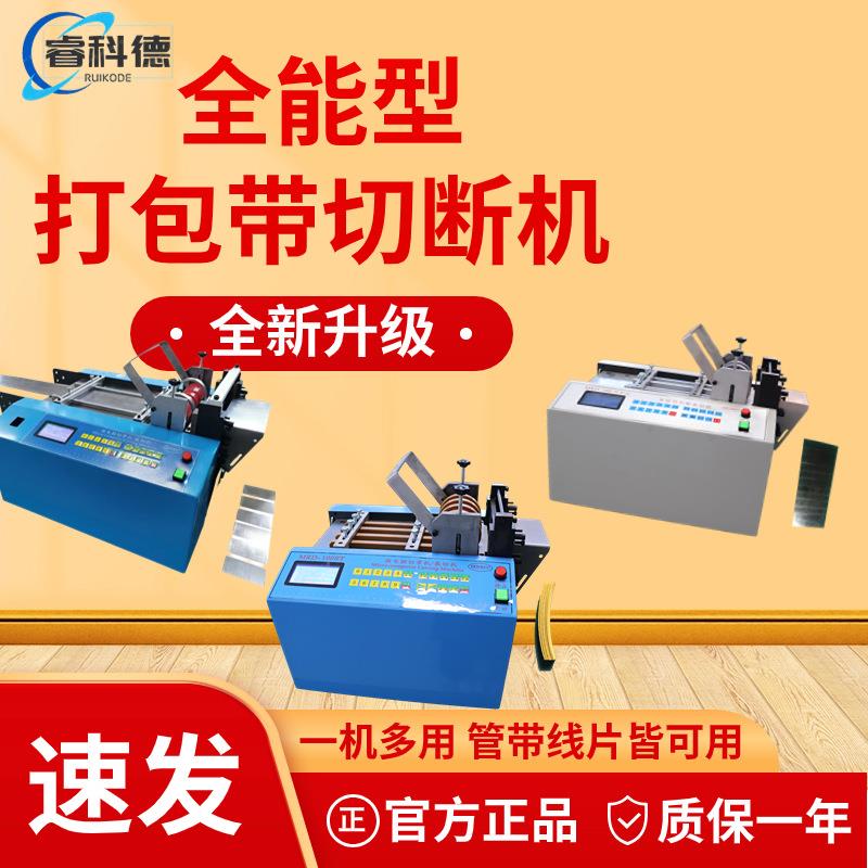 全自动镀锌打包带切断机不锈钢打包带裁剪机塑钢打包带截断机