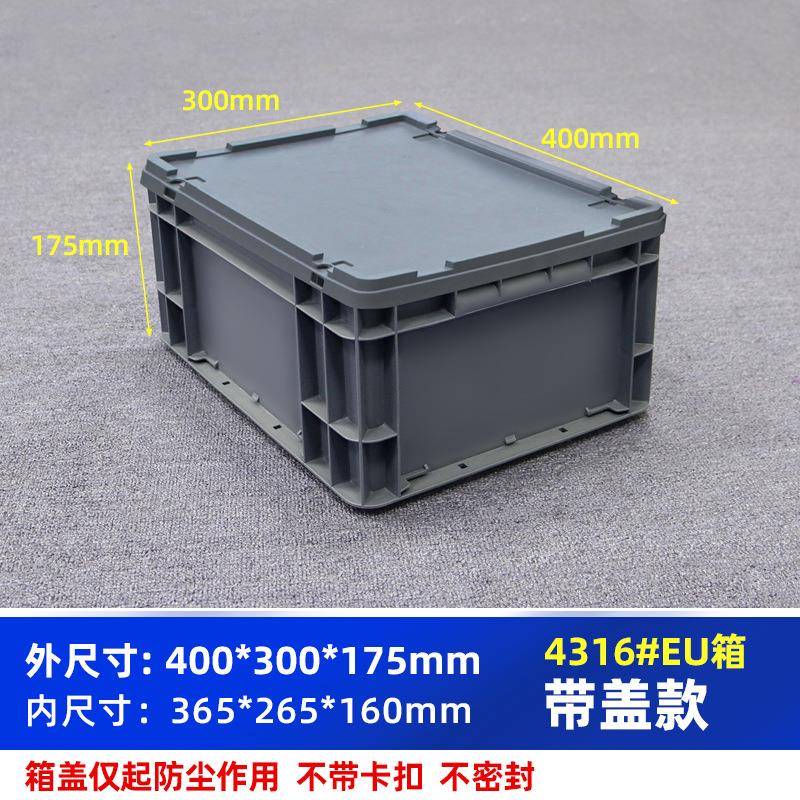 特厚升级版塑料箱带盖子灰色400*00*175毫米EU箱欧洲标准箱出口