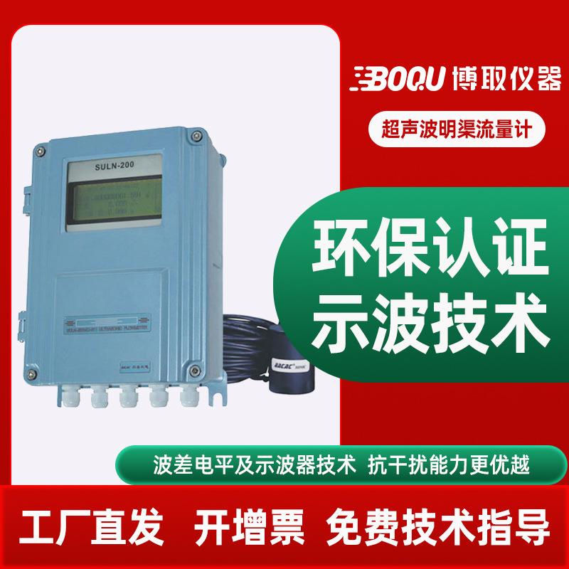 博取工业超声波明渠流量计污水处理排污口流量表带CEP环保认证