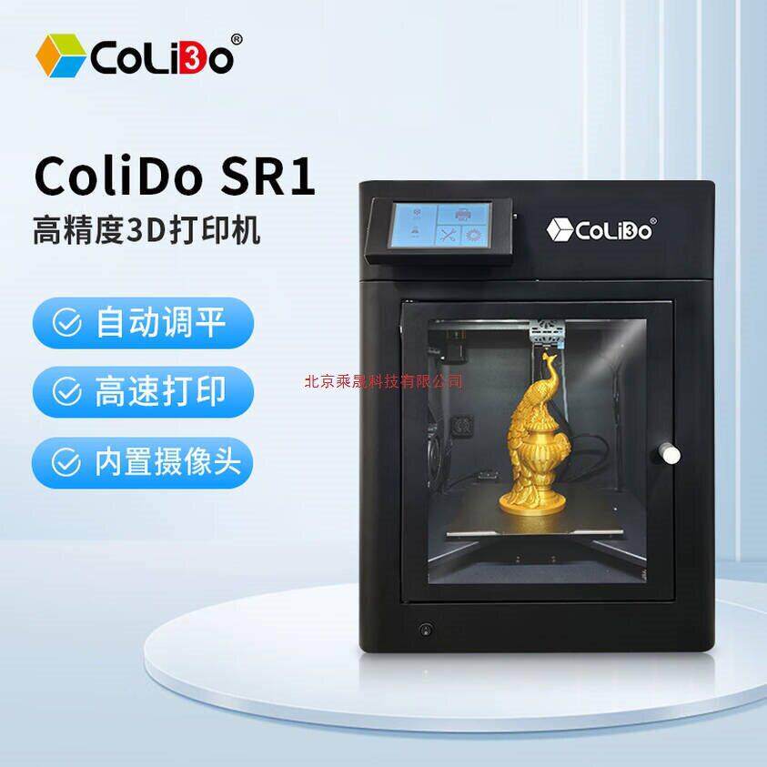天威Colido SR1 速3D打印机 精度自动调平wifi连接