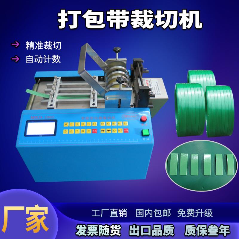 打包带自动切带机铝箔胶带切片机线材电缆切断机钢带铜带切断机