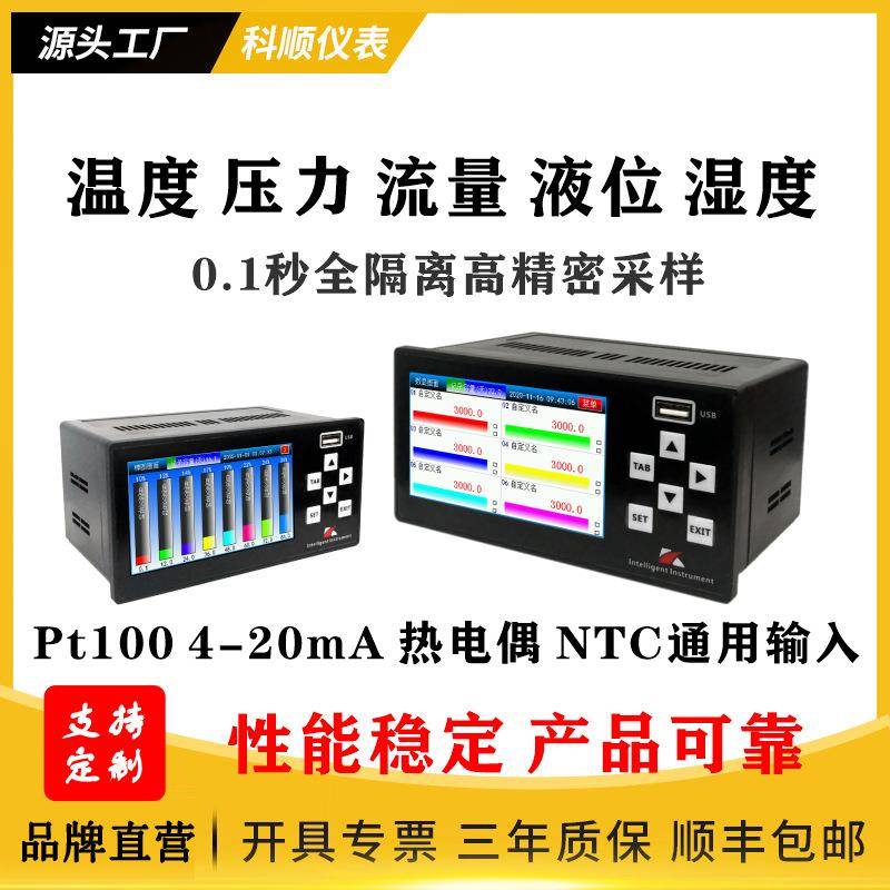 多路24通道全隔离无纸记录仪温度压力湿度KSB智能多路无纸记录仪