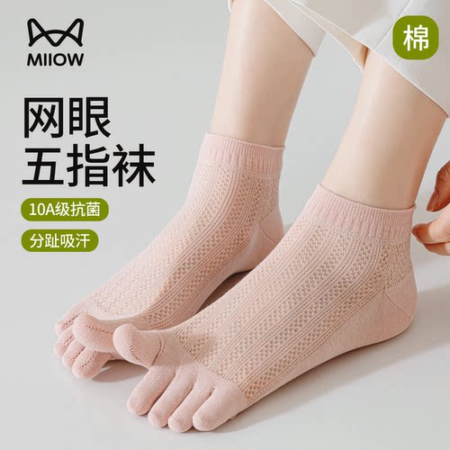 猫人五指袜子女夏薄款网眼透气短袜抗菌分趾袜夏天无骨纯色棉袜