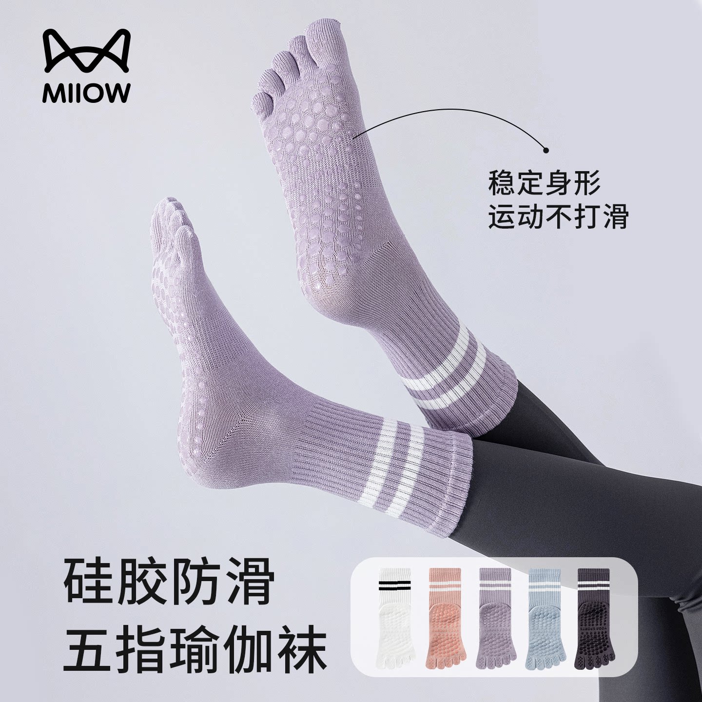 猫人五指瑜伽袜子女纯棉专业防滑春秋普拉提室内运动健身长筒分趾