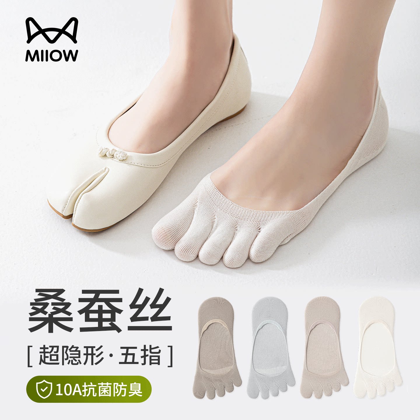 猫人桑蚕丝五指袜女船袜秋季隐形防滑不掉跟浅口低帮透气分趾袜