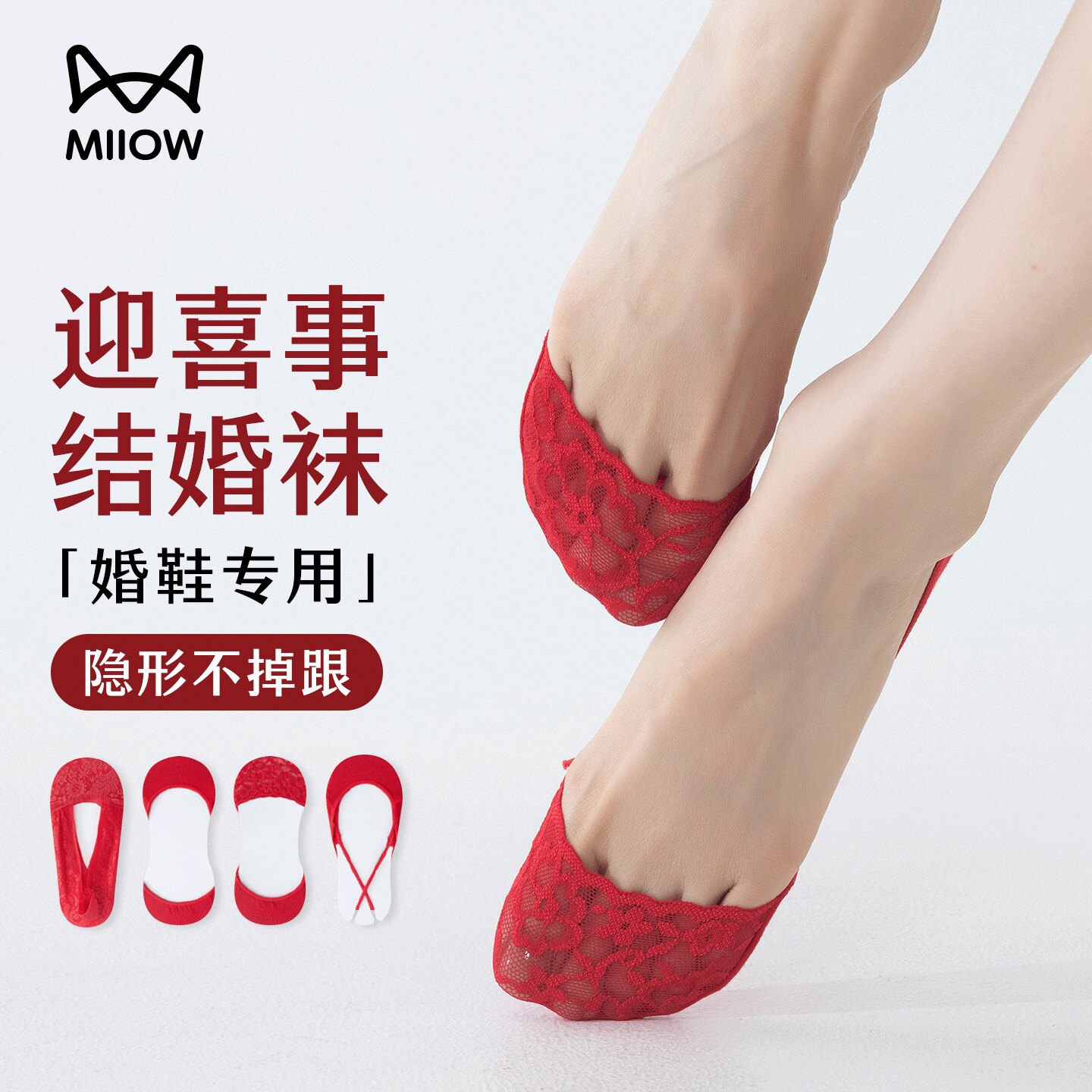 猫人红色蕾丝隐形船袜婚鞋专用图片