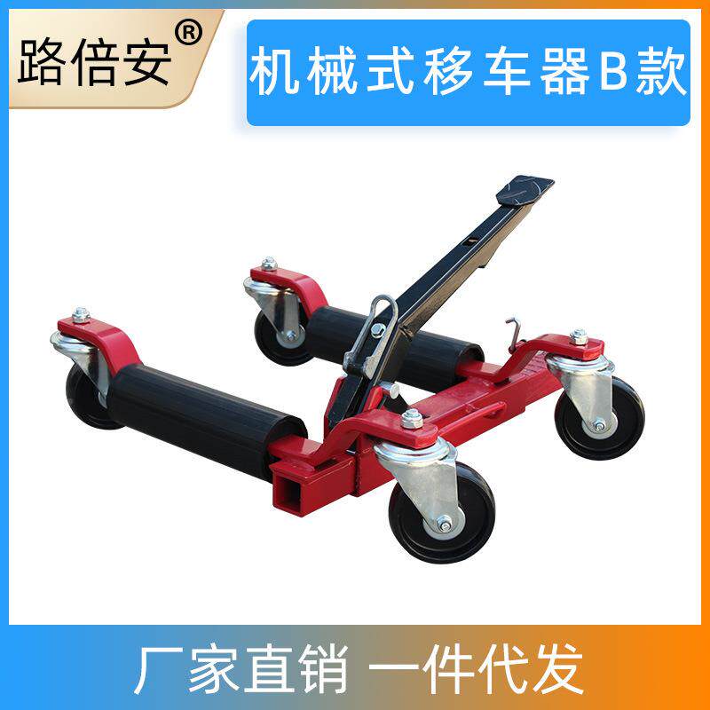 移车器车器汽679车移器物车业消防移车工具机械式挪移车器拖位器