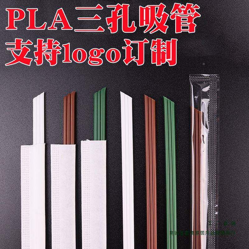 加厚LA一次P性XWL吸管热可降解茶孔饮三品吸管饮三咖啡搅拌细奶茶