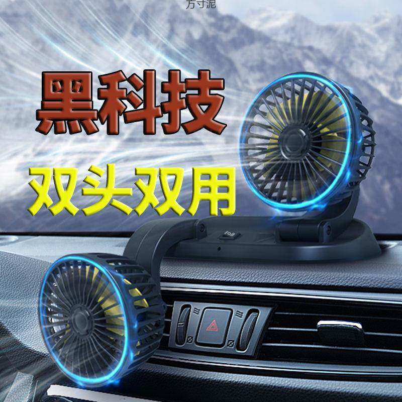 车载头电风扇1v242v面包小车车内59190制冷大货车汽车专用双小风