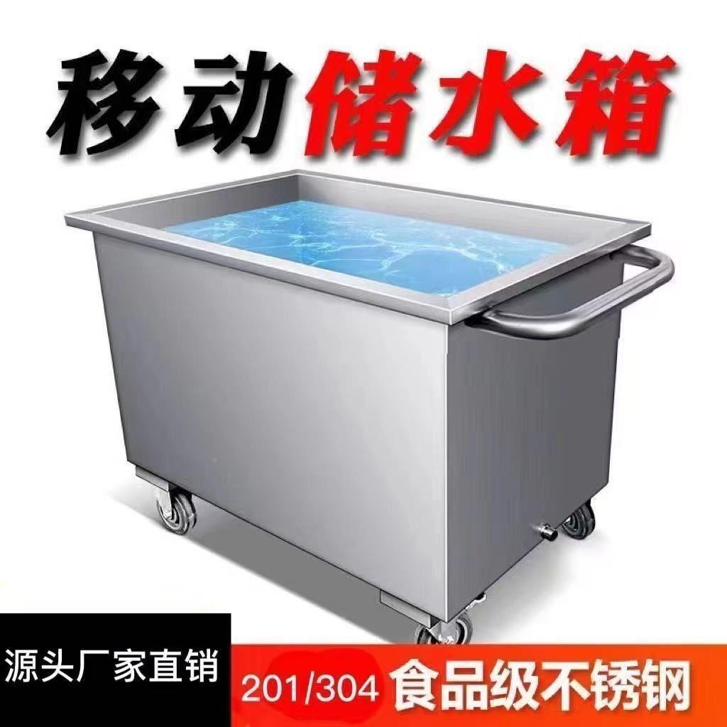 钢不锈水箱方形325储水池箱储物箱工业储水移动式手推车浸泡卤煮