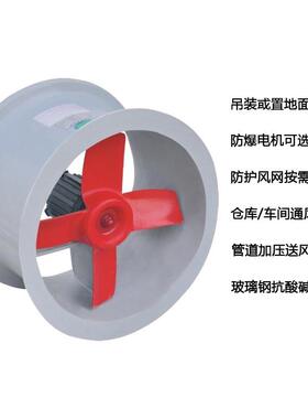 SF-12G-6风S机FF管轴流式通风机玻璃钢外耐酸壳耐腐道蚀可接风管