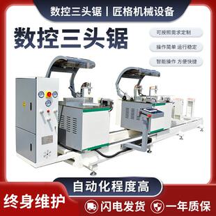 数控三头锯割断LJZ3-C桥门窗设铝备移门推拉精密锯极窄酒柜门用门