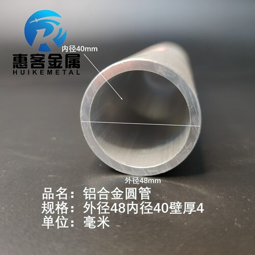 6063空心铝管外径48内径40壁厚4铝合金管铝圆管硬质空心管薄厚