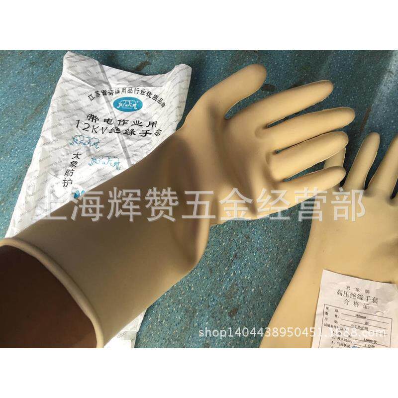 大象牌双象12kv耐高压10KV绝缘手套橡胶手套电工手套高品质绝缘
