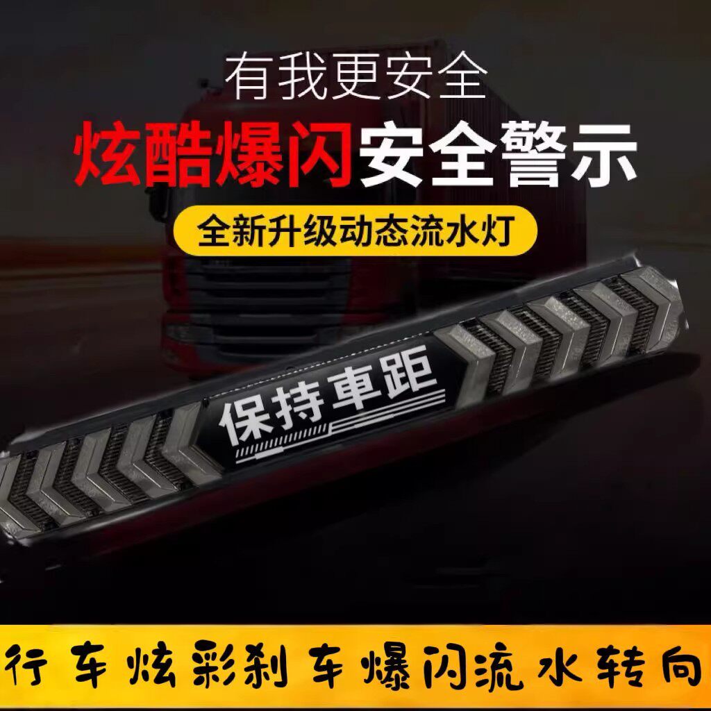 货车长条爆闪防雾灯12v24v多功能led七彩倒车行车刹车防追尾灯改