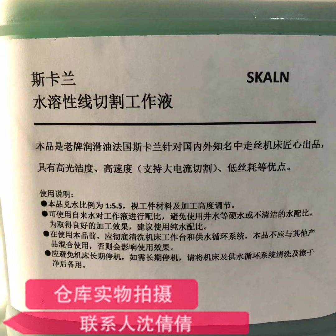 斯卡兰中走丝线切割液ZS-5S线切割机专用切割液10L水基型线切割液
